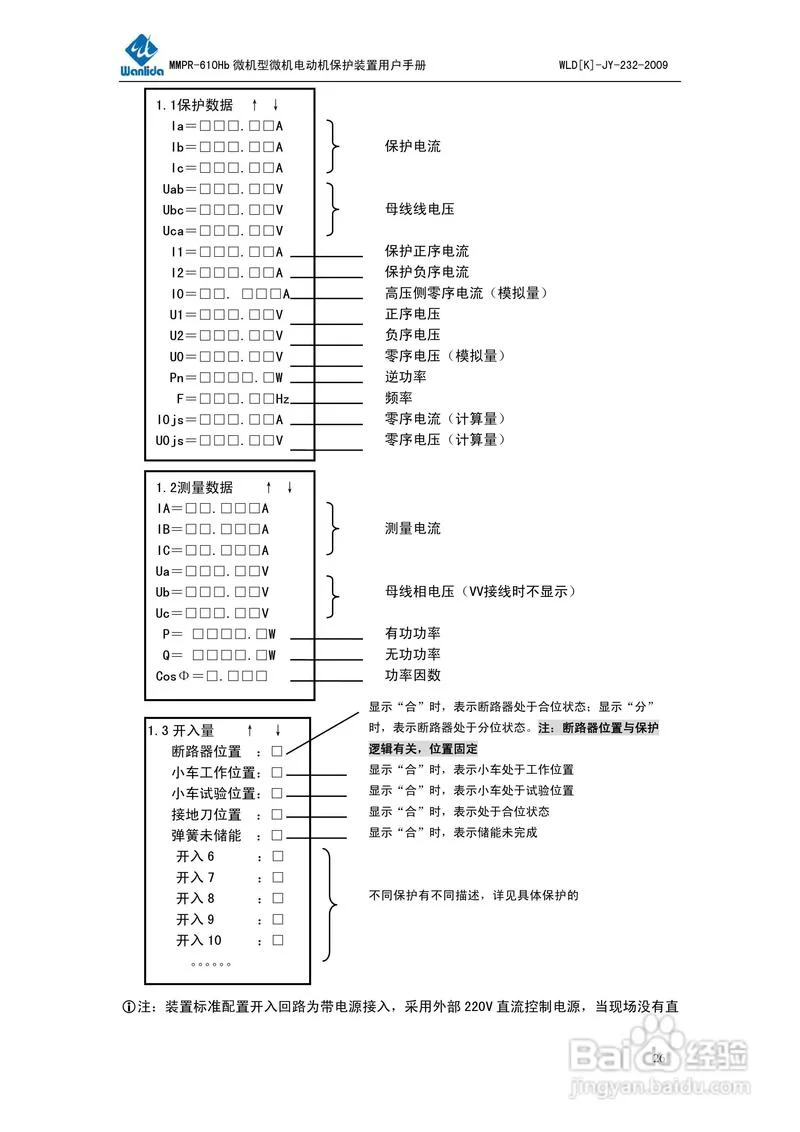 微机保护定值计算公式_2