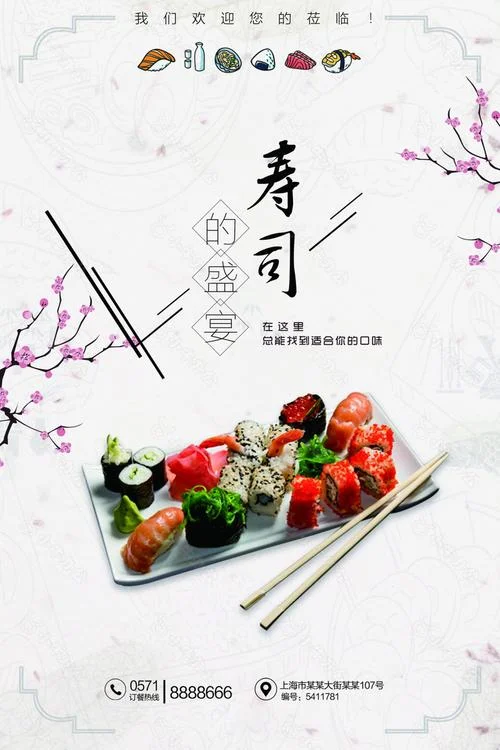 制作寿司的文案-寿司制作文案