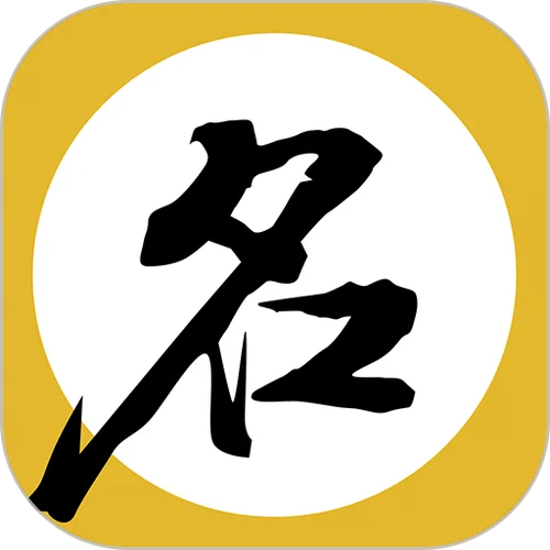 宝宝起名app推荐免费-宝宝起名免费推荐