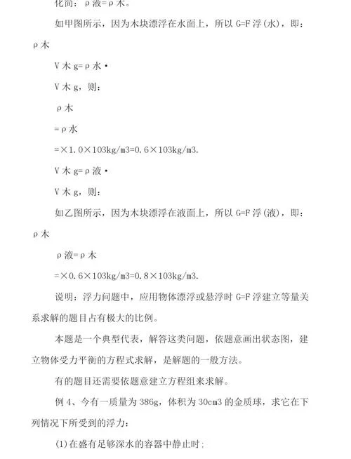 浮力的公式应用_2