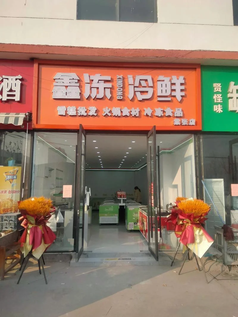 冷鲜肉品牌起名-冷鲜肉品牌起名