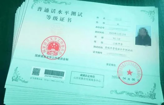 普通话证书查询电子版_2