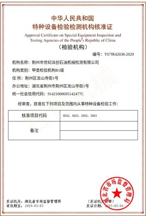 检测机构资质证书查询_2