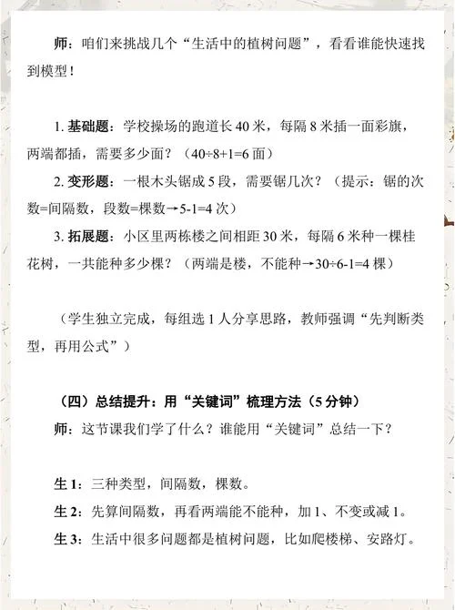 植树问题公式五年级_2