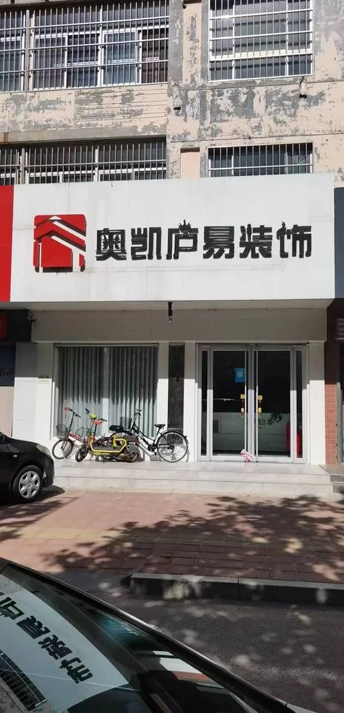 装饰公司一般叫什么_1
