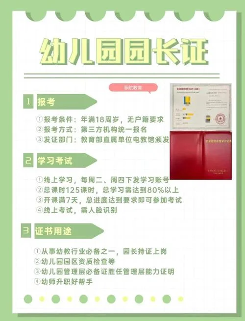 电教馆园长证证书查询_1