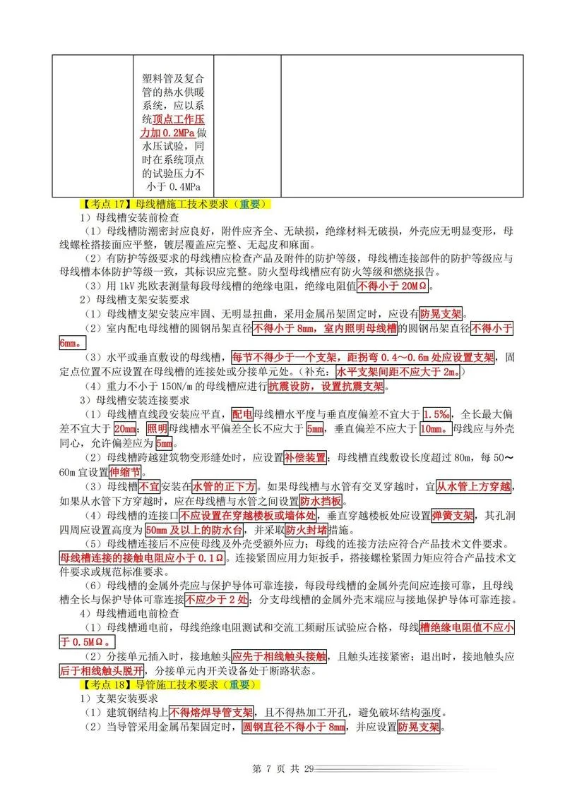 一建机电很难考吗_1