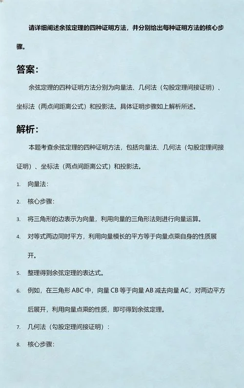 余弦定理适用于任何三角形吗_2