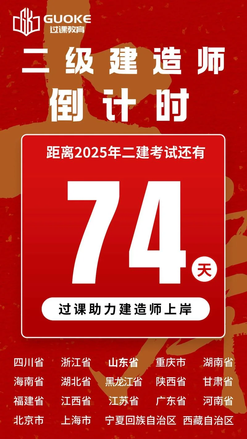 二建考下来之后怎么做_1