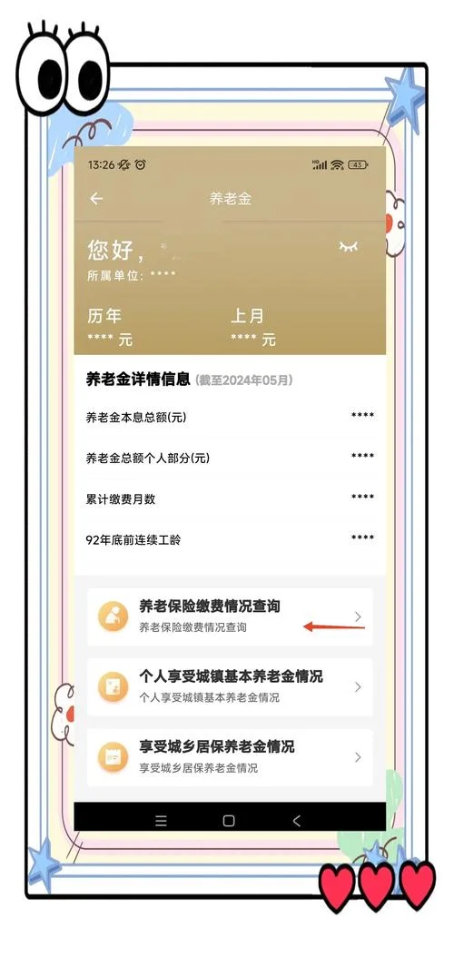 微信如何查社保_1