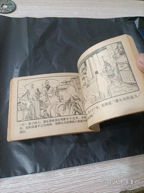 中国历史故事连环画人民出版社-中国历史连环画