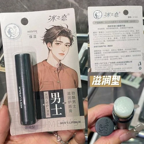 唇膏哪个牌子好男生_1