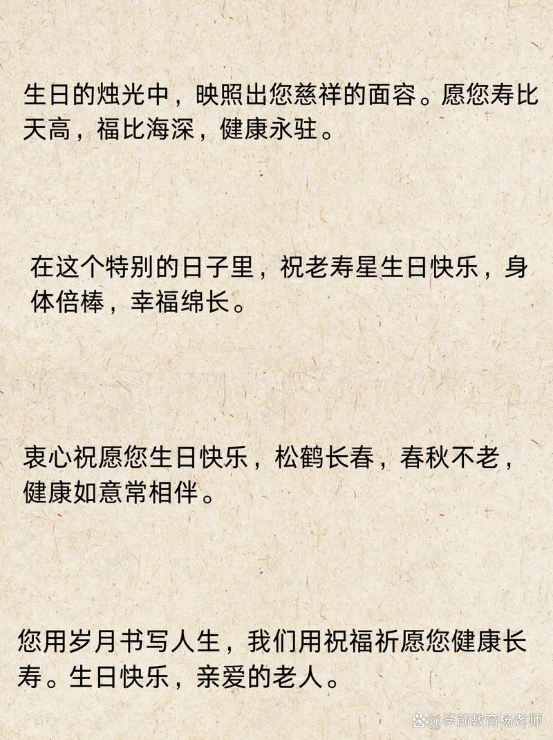 老人生日祝福语大气-原创大气祝福文案