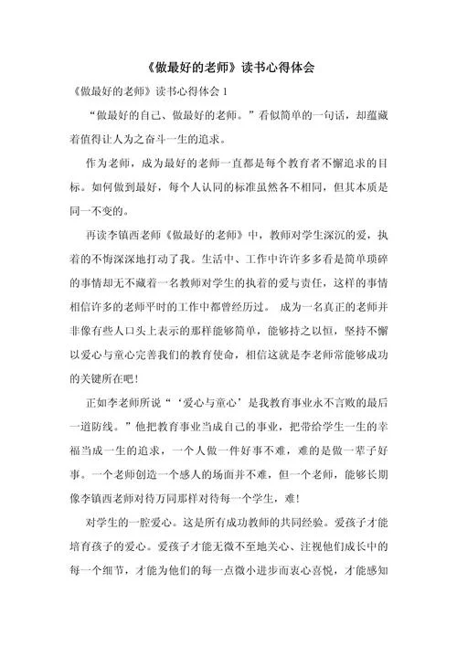 教育读书心得500字教师-教育读书心得 500 字教师