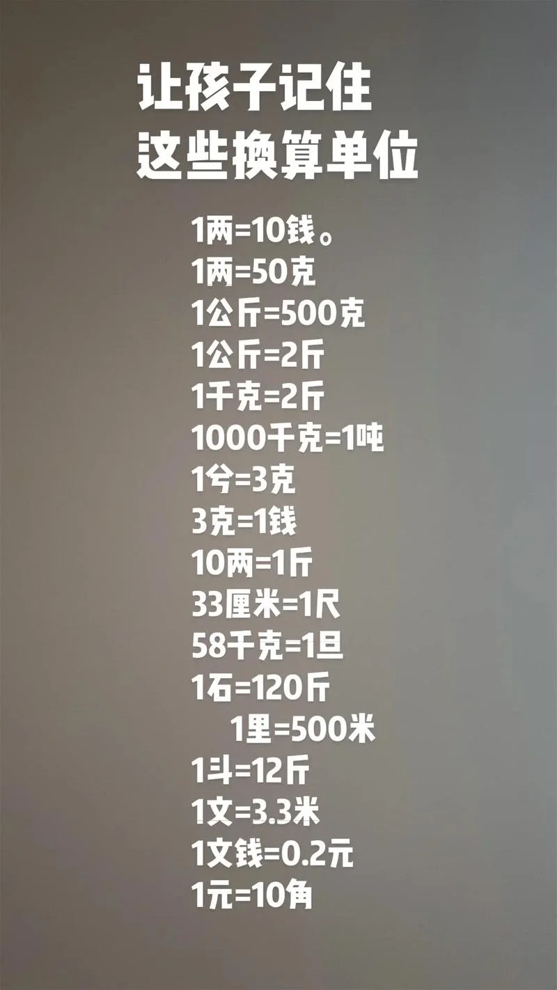 千克换算斤计算公式_1
