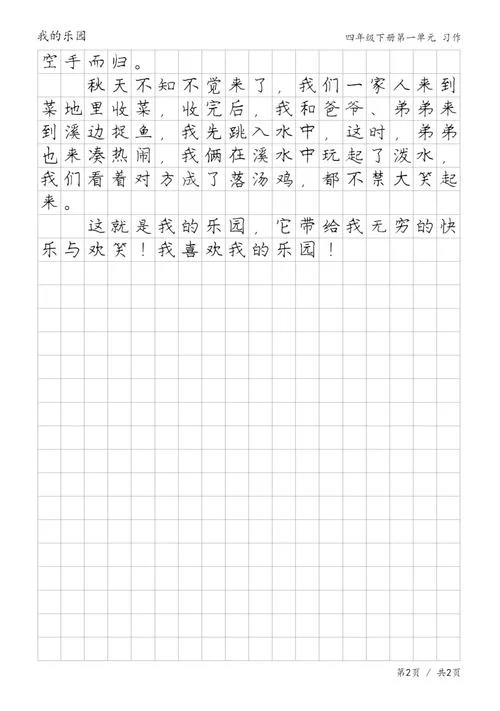写爷爷的菜园作文-爷爷菜园作文