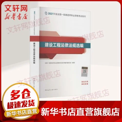 一级建造师法律-一建法规