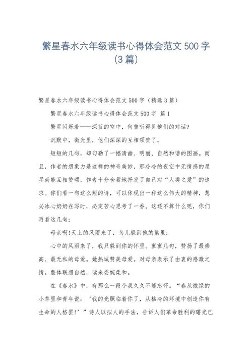 春水读后感怎么写_2