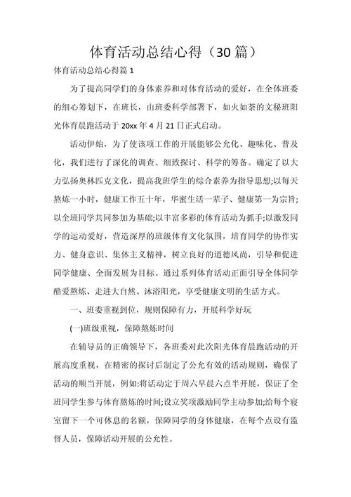 体育教师心得体会_2