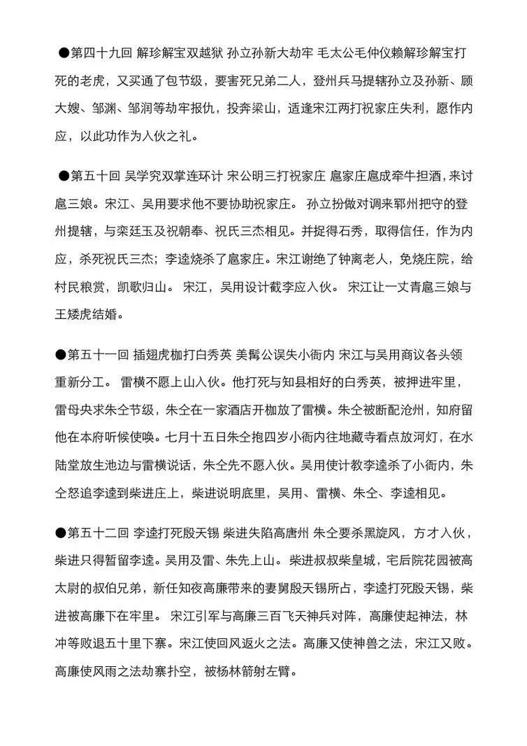水浒传1～100回每回感悟-梁山好汉一百回感悟