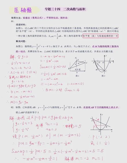 铅锤定理求三角形面积_1