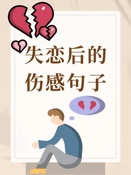 失恋了心里难受怎么办_1