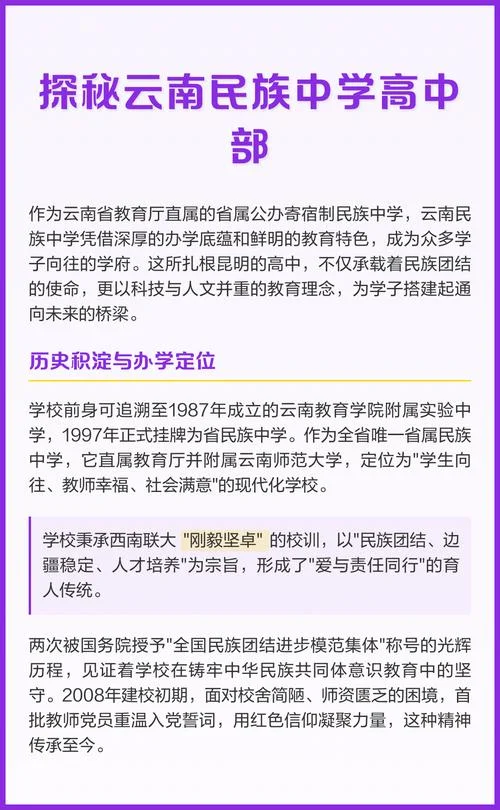 云南民族中学地理位置_1