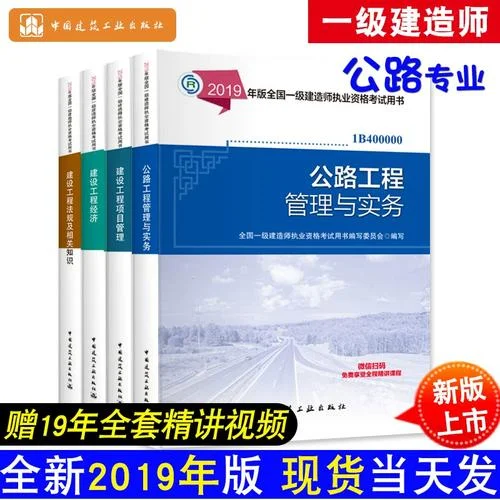 考公路一级建造师_1