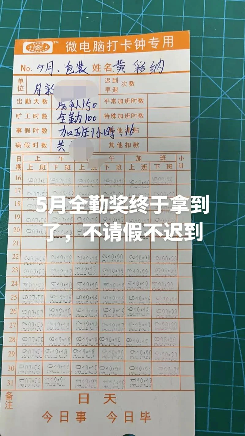 什么是满勤奖-什么是满勤奖
