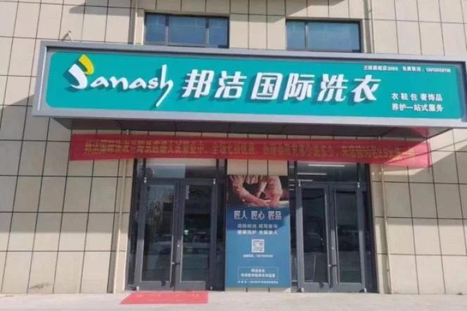 加盟洗衣店一般多少钱_1