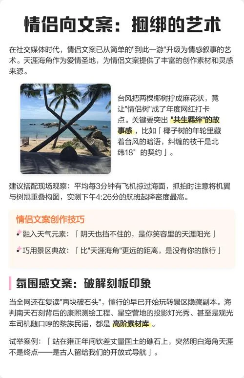 天涯海角介绍文案-天涯海角介绍