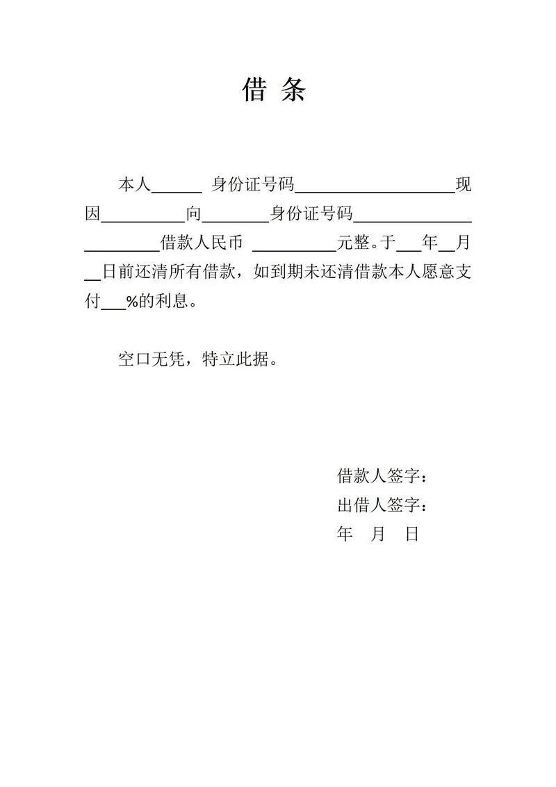 借据怎么写才正确写法_2