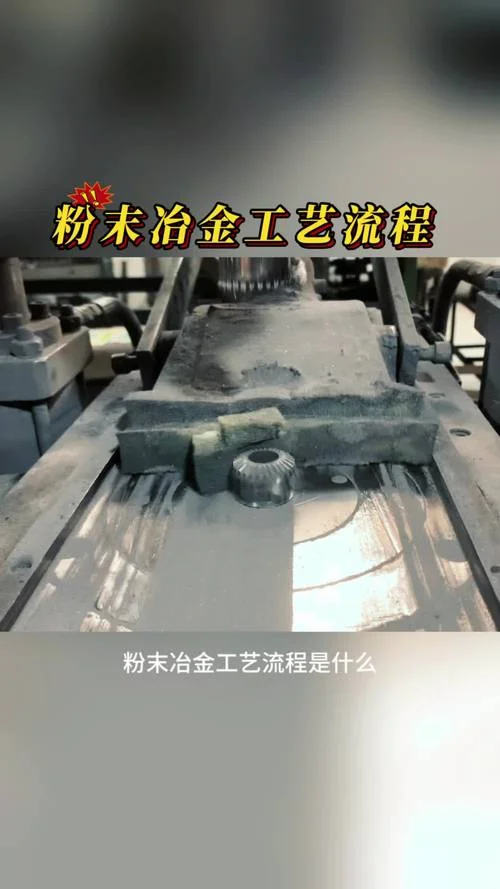 粉末冶金 什么是_1