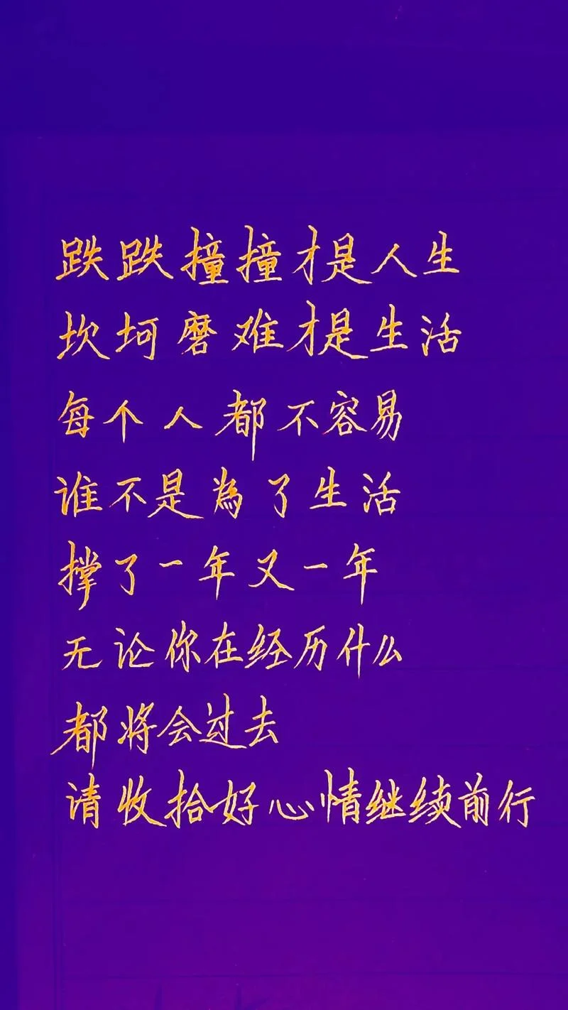 心情短语人生感悟图片-心情短语感悟图片