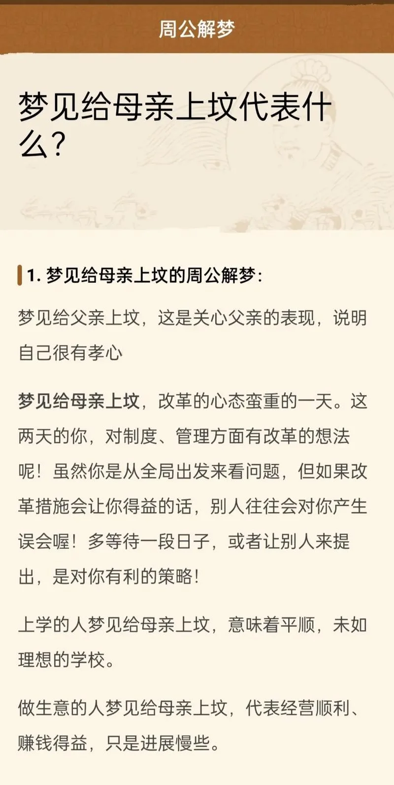 梦见死去的亲人护体怎么办_1