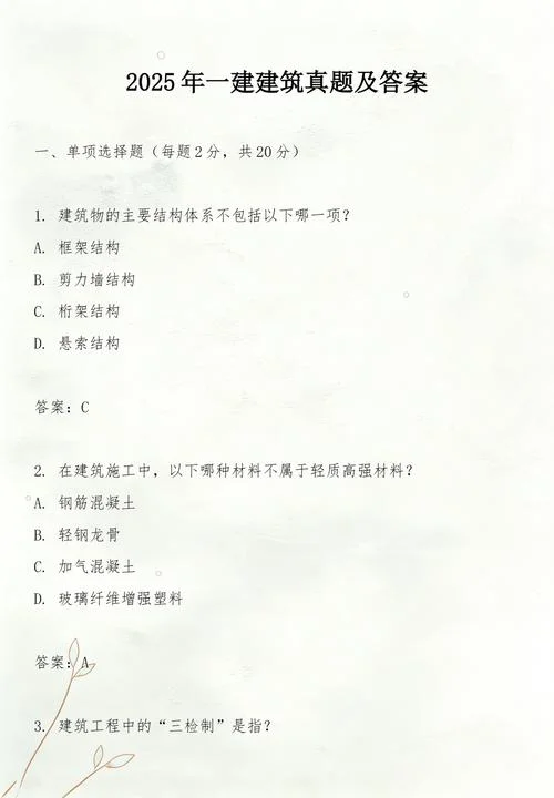 一建土建考什么内容_2