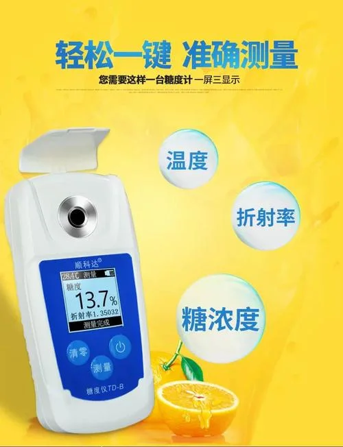 糖度计哪个牌子好-糖度计选购好品牌