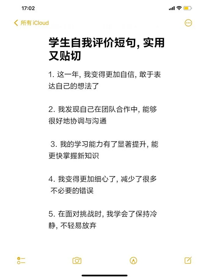 本人自我评价简短学生-学生自我评价