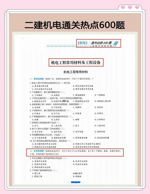 二建机电实务考题_1