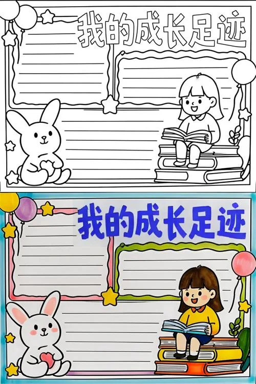 成长记录手抄报_2