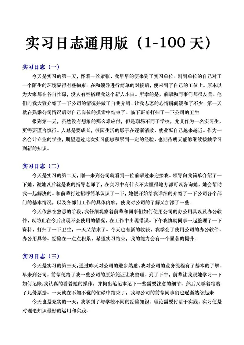 会计周记100篇40篇通用-会计周记 100 篇精选