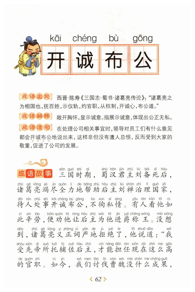 历史上著名的诚信故事-历史诚信名故事