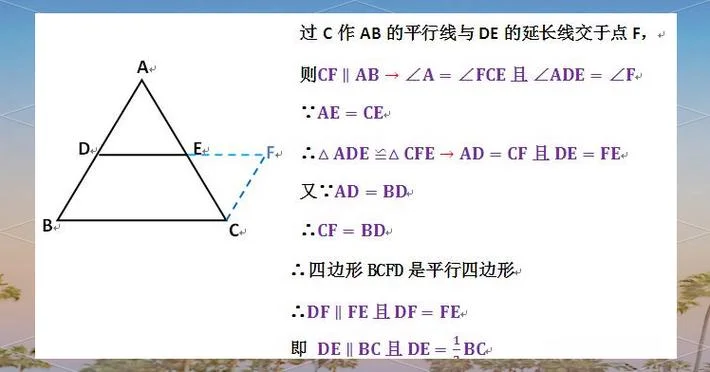 中位线定理逆定理证明_1