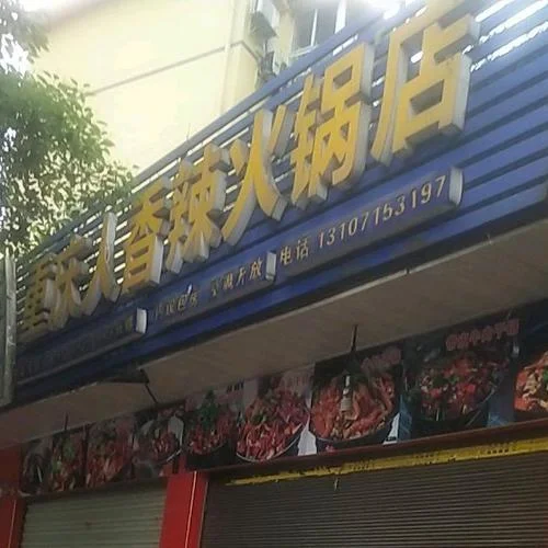 重庆好哥们食品公司_2