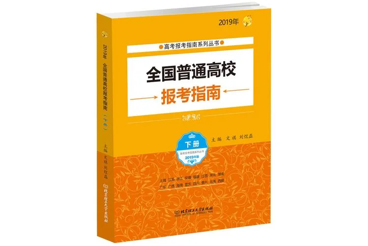 高考志愿报考指南下载_2