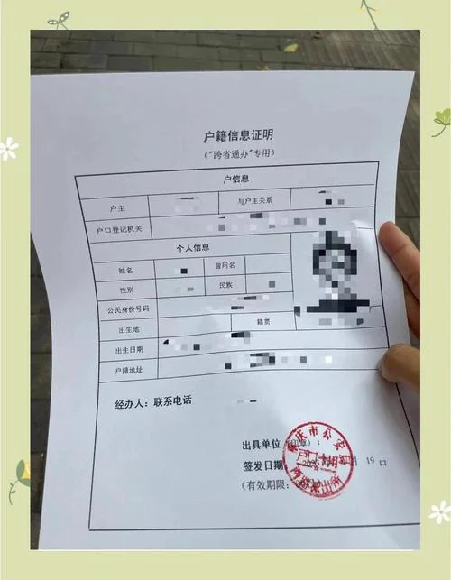 户籍登记日期在哪查-户籍登记日期查询