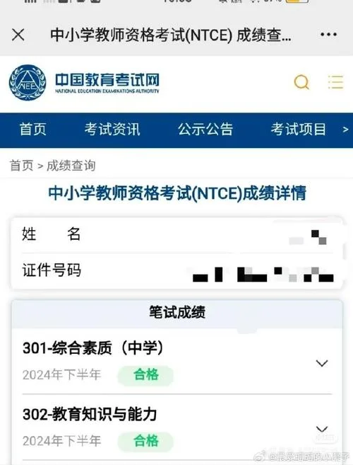 陕西教育网官网查成绩_2
