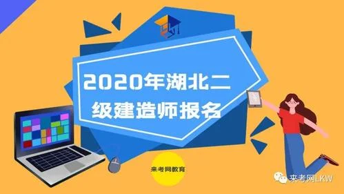 湖北二级建造师考试时间_1