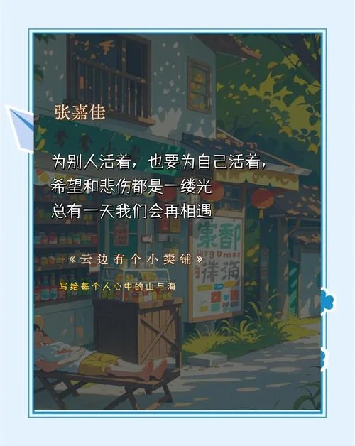 云边有个小卖部读后感3000字-云边小卖部读后感