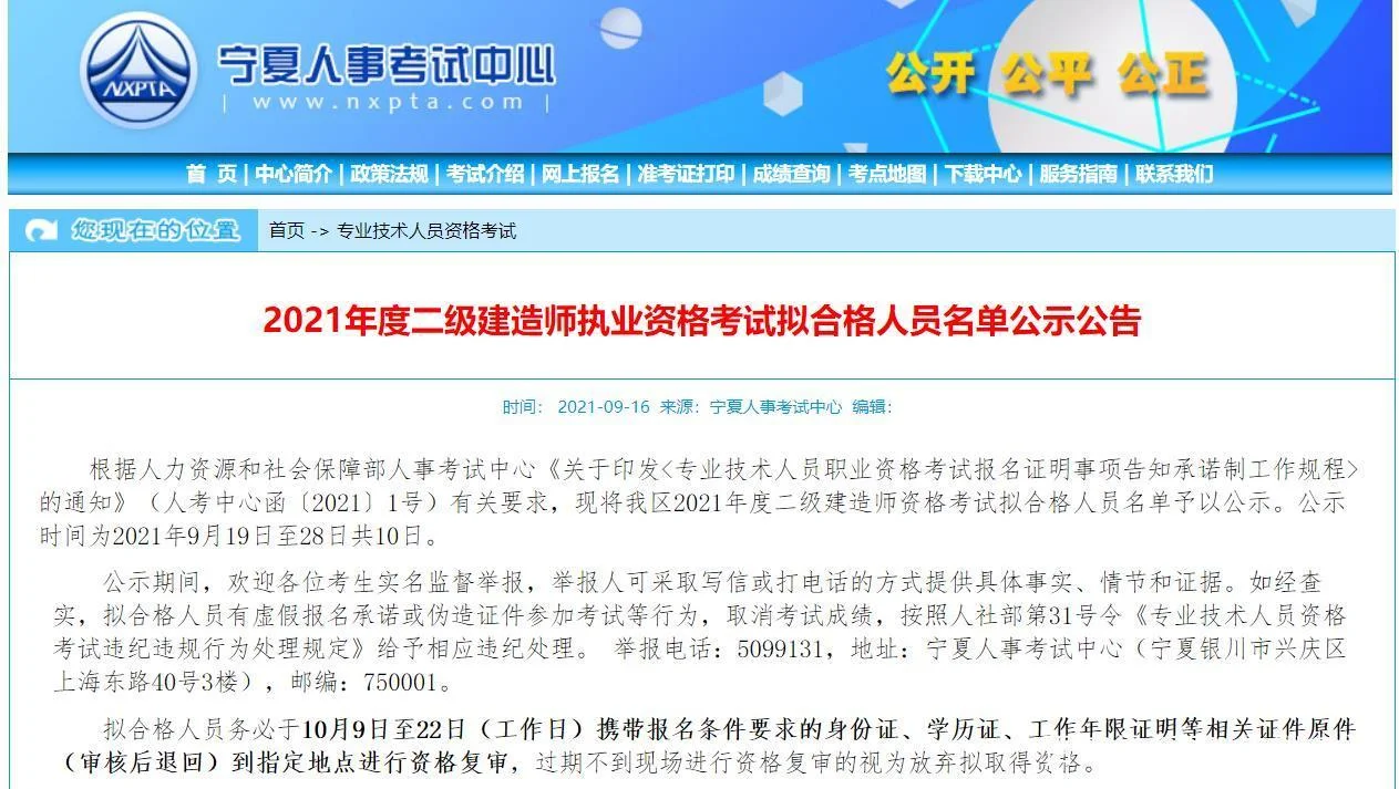 宁夏二建报名入口官网_1